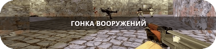 Мод gungame cs 1.6