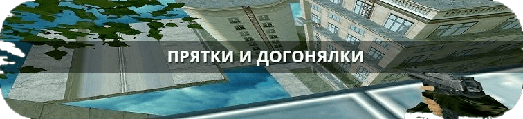 Мод hidenseek cs 1.6